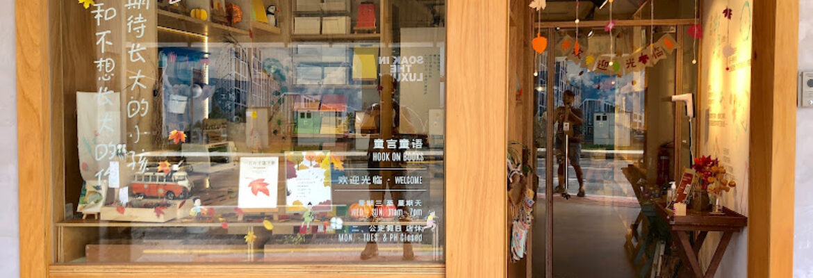 Hook On Books 童言童语