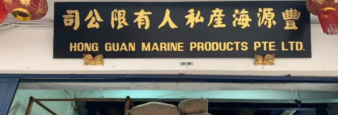 Hong Guan Marine Products Pte Ltd 豐源海产