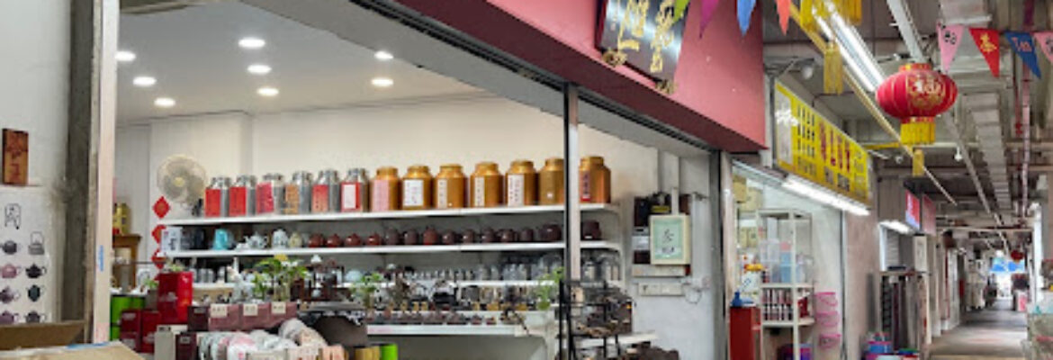 藝匯茶行 Paterson Tea House