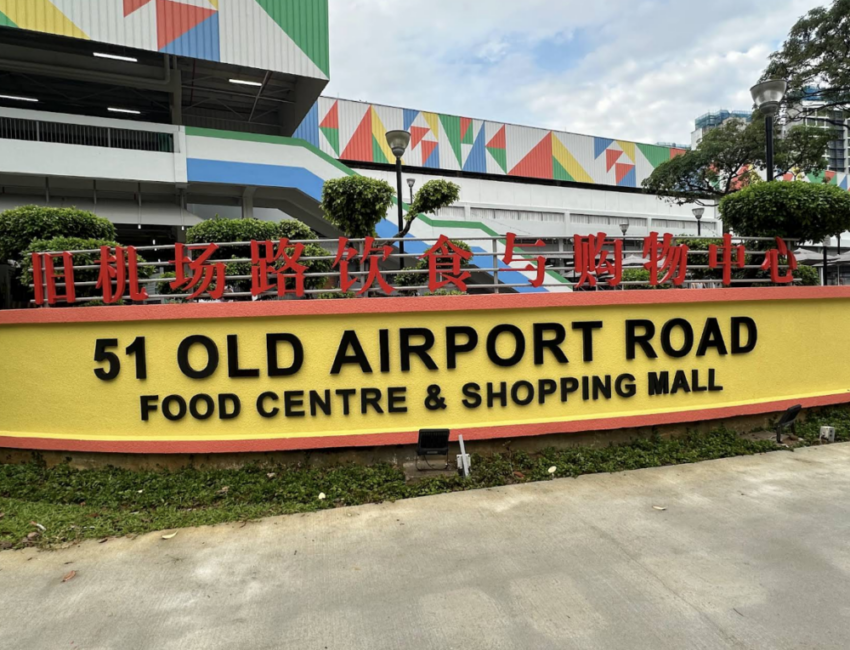Old Airport Road Food Centre