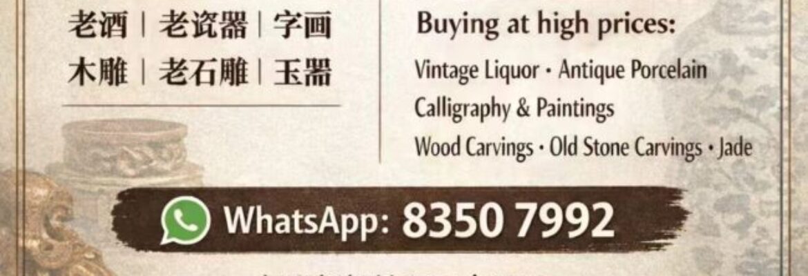 高价收购老物件